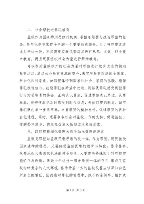 监狱人民警察优秀党员个人材料 (5).docx