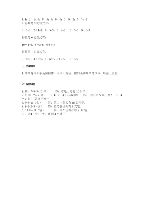 人教版数学一年级上册期末测试卷含答案【完整版】.docx