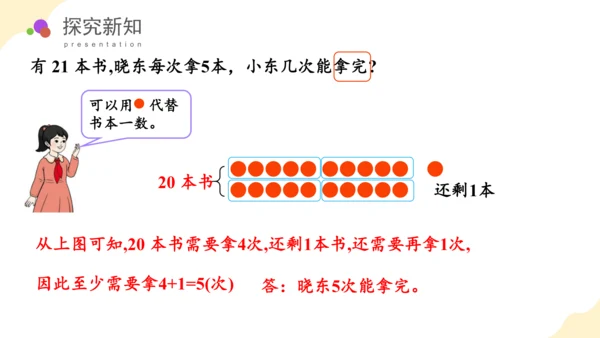 第四单元 第4课时 解决问题（教学课件）-一年级数学下册（人教版）(共29张PPT)