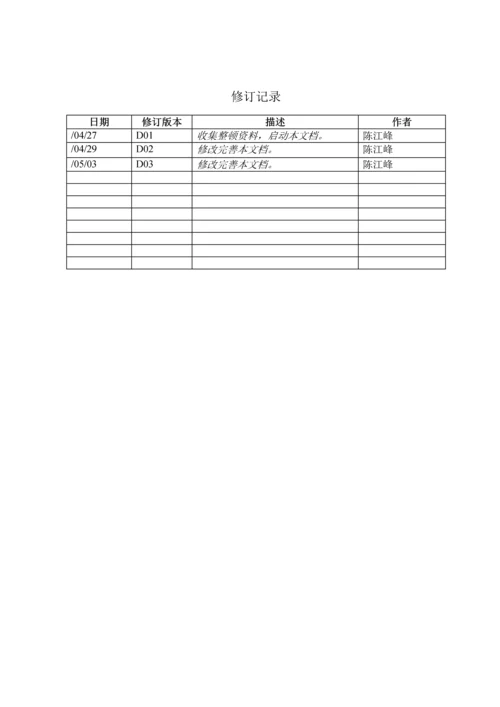 城市公共车联网综合服务平台专题方案.docx