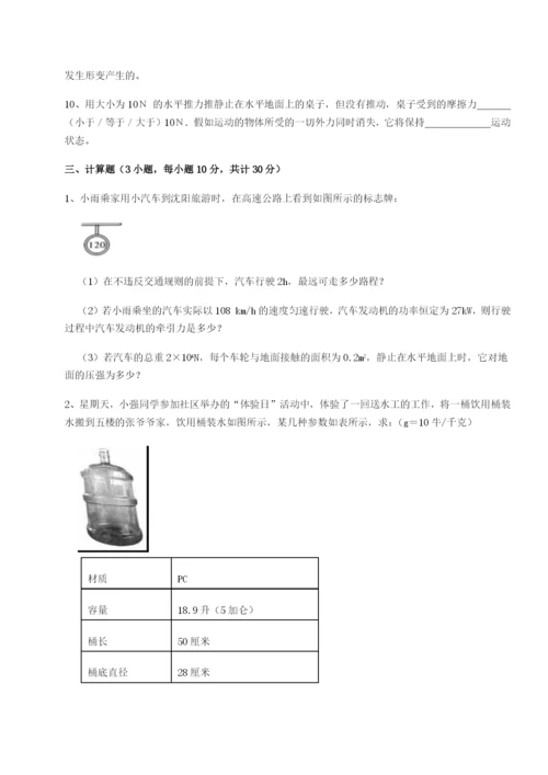 小卷练透河南郑州桐柏一中物理八年级下册期末考试专题练习试题（详解）.docx