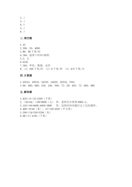 冀教版四年级下册数学第三单元 三位数乘以两位数 测试卷附参考答案（培优a卷）.docx