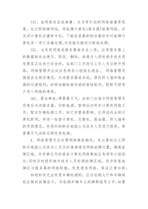 网络安全解决方案.docx