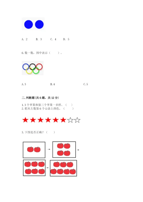 北师大版一年级上册数学期中测试卷及参考答案（轻巧夺冠）.docx