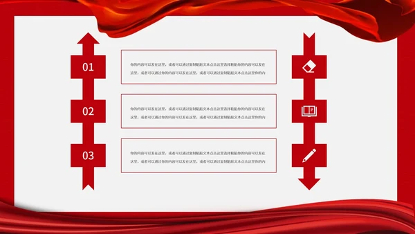 红色简约风聚焦两会PPT模板