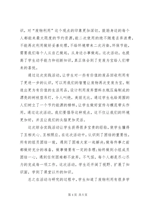 初中综合实践活动方案.docx