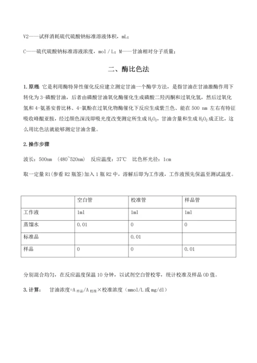 甘油的检验方法汇总.docx