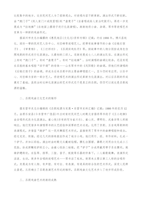 黄河三角洲民间音乐文化研究.docx