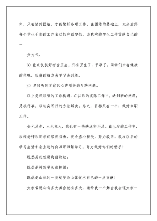 2022竞聘大学学生会的演讲稿 112