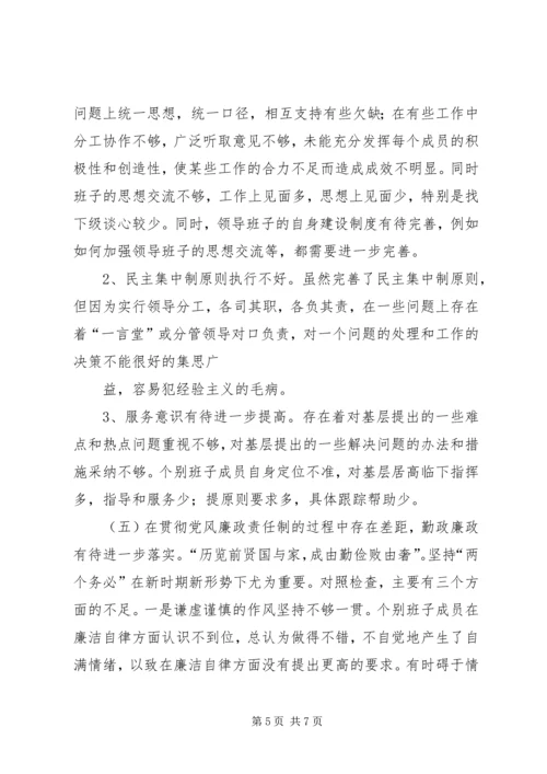 环保局领导干部党性党风建设调研报告 (2).docx