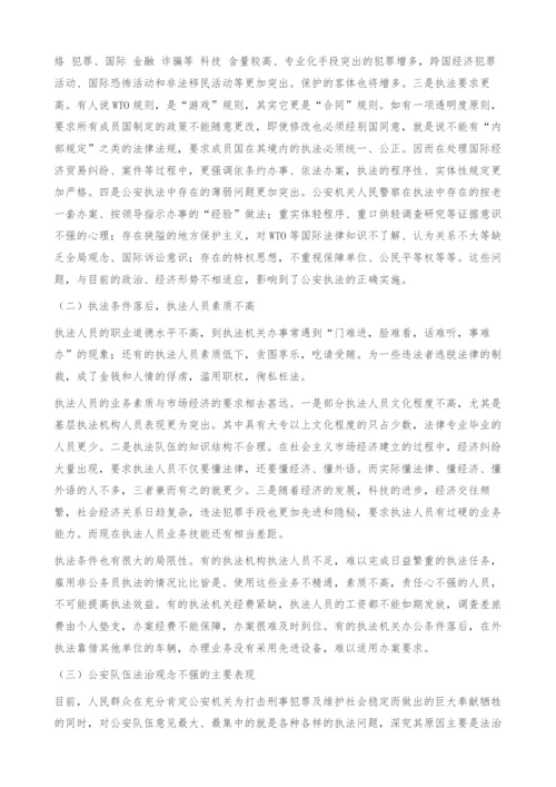 公安行政执法面临的问题及对策.docx