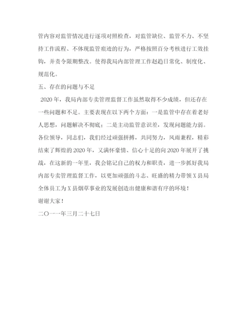 精编之市烟草专卖局除四害及卫生工作制度相关范文.docx