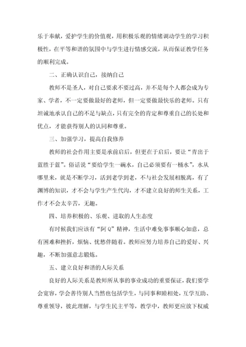 教师心理学培训心得体会.docx