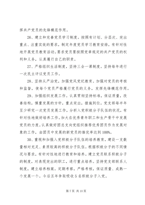 水利局年度党建工作计划要点.docx