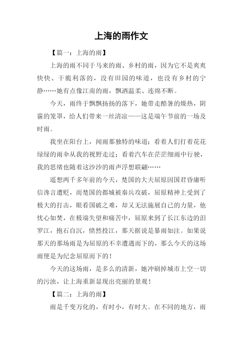 上海的雨作文.docx