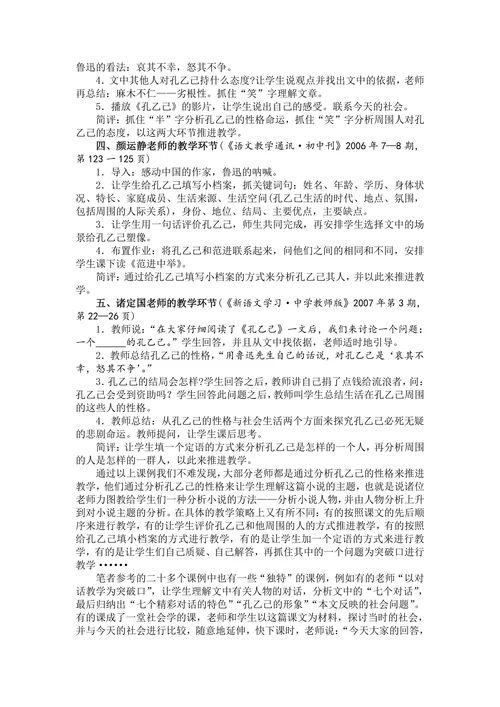 《孔乙己》课例综述