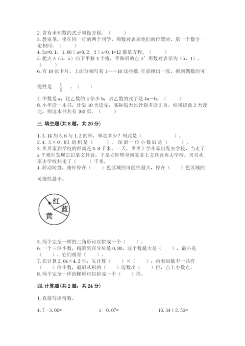 小学五年级上册数学期末考试试卷附答案【实用】.docx