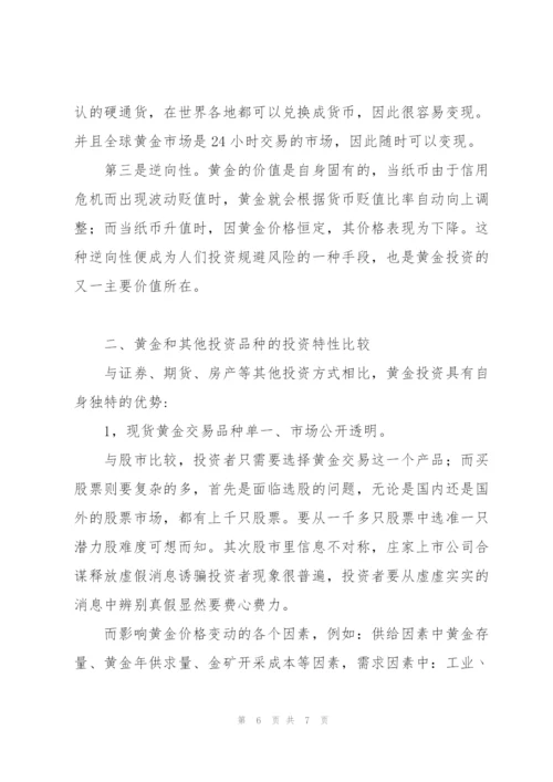黄金白银投资技巧大全.docx