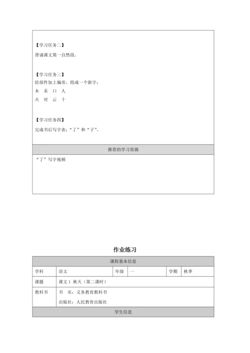 1 秋天第2课时教案