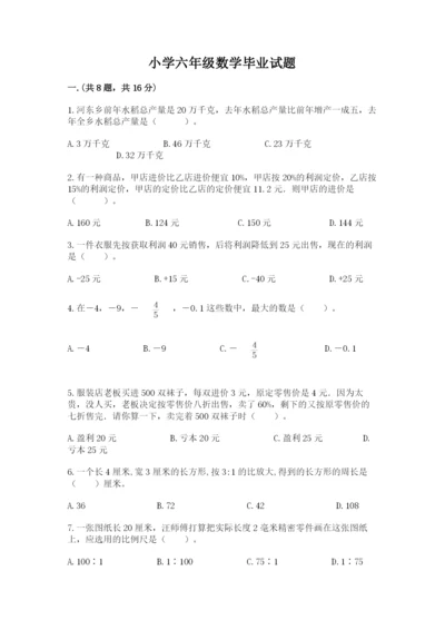 小学六年级数学毕业试题附参考答案【b卷】.docx