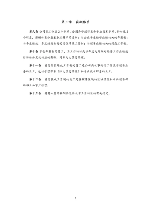 00-【通用】公司薪酬设计方案.docx