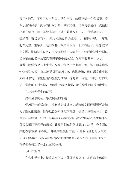 一年级语文上册期末教学总结五篇