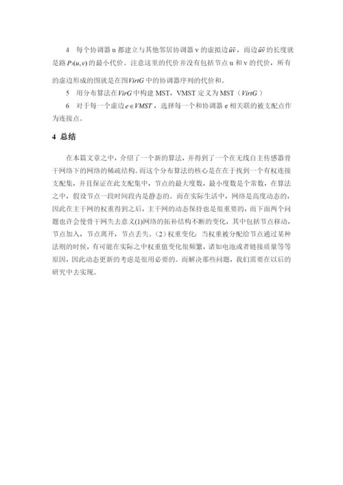 物联网论文6593549848.docx