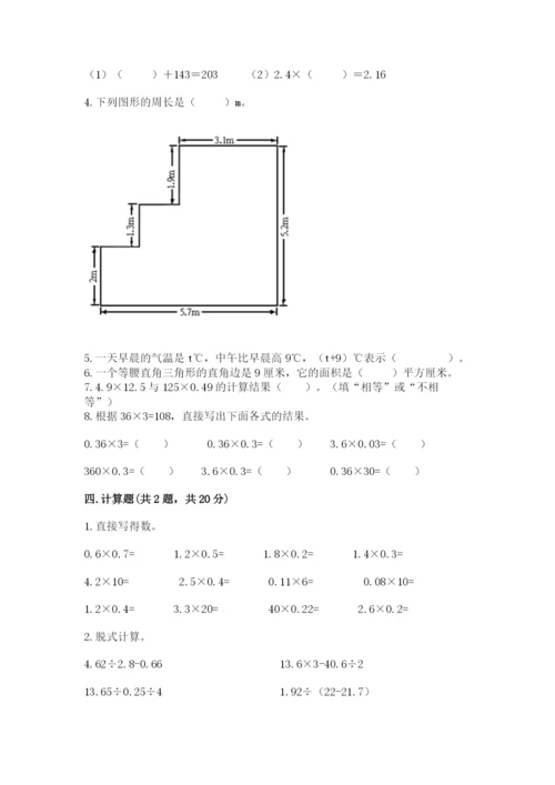 2022人教版数学五年级上册期末测试卷（培优）.docx