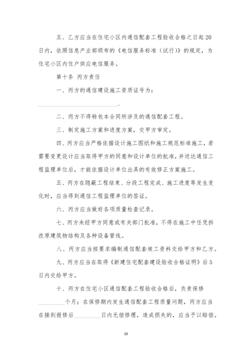 精选工程合同范文8篇.docx