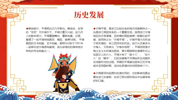 非遗文化，宁海耍牙通用PPT模板