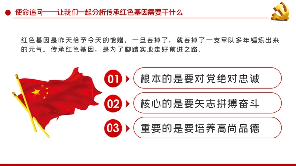 传承红色基因永葆奋斗本色党课学习PPT模板