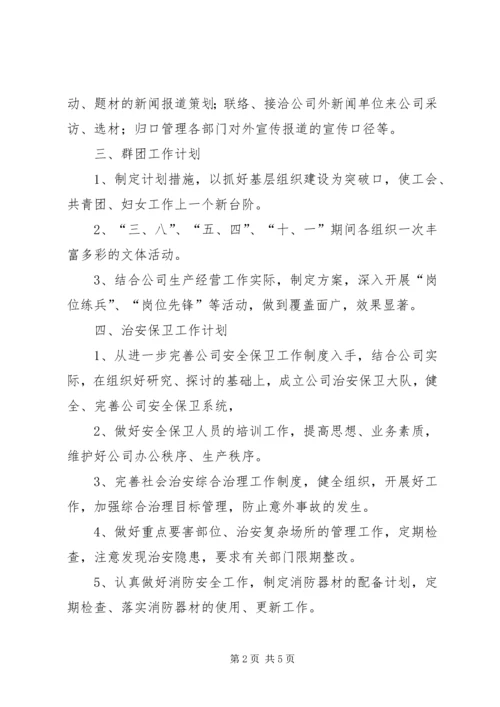 企业办公室年度工作计划.docx