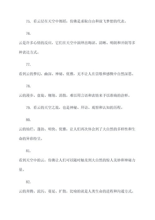 看天上云的谚语