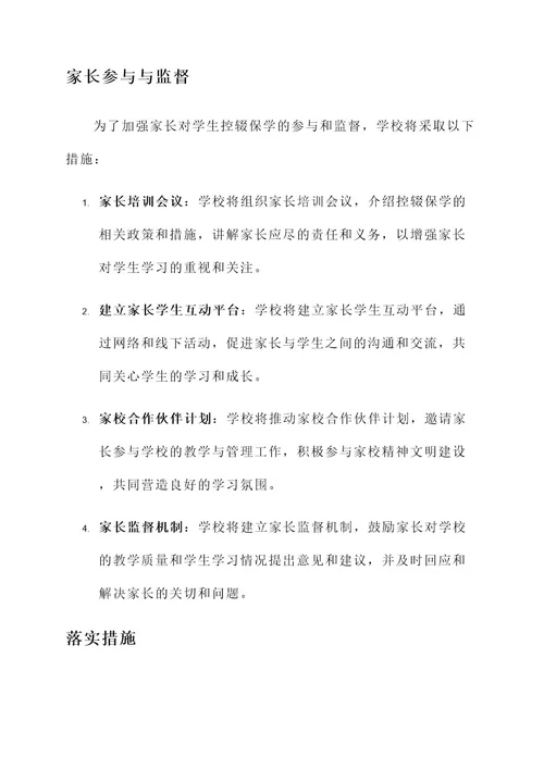 2021年控辍保学责任书