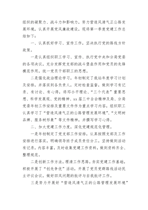 2023年度党建工作总结3000字.docx