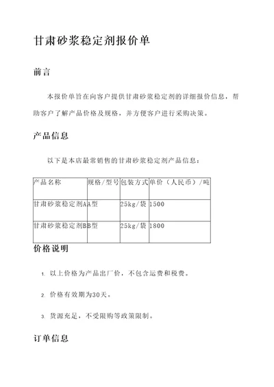 甘肃砂浆稳定剂报价单