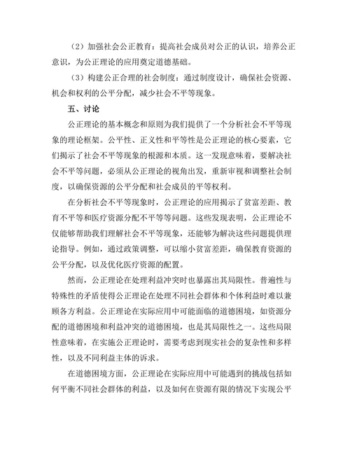 公正理论与社会不平等的哲学分析