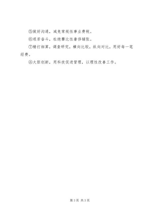 优秀教师创先争优活动公开承诺书.docx