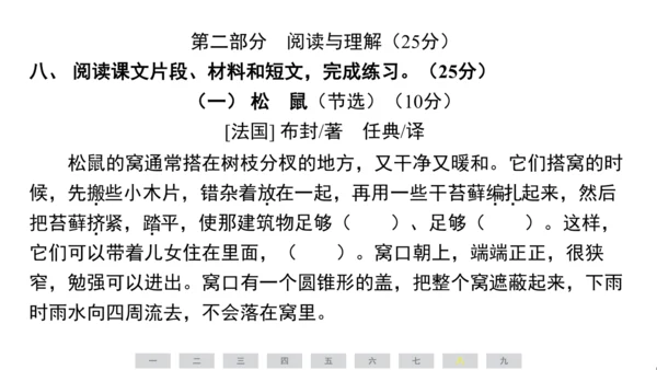 统编版语文五年级上册第五单元素养测评卷课件