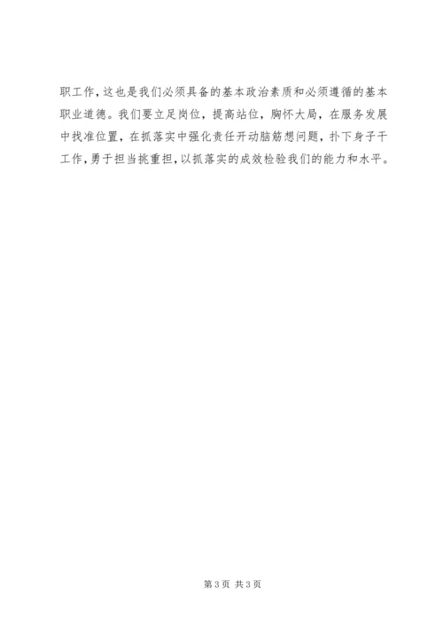 医护人员重实干强执行抓落实发言稿 (2).docx