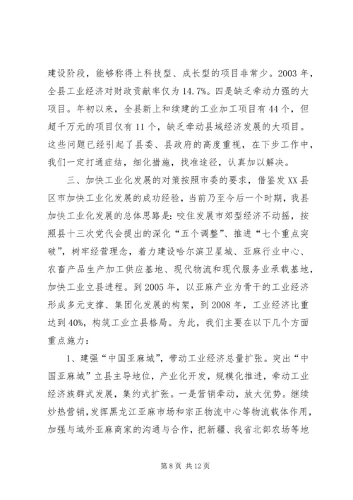 县经济工作汇报提纲.docx