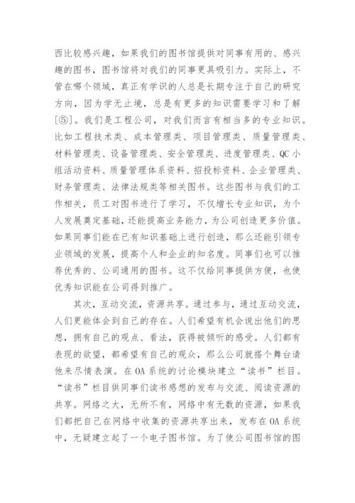 企业文化论文的开题报告.docx