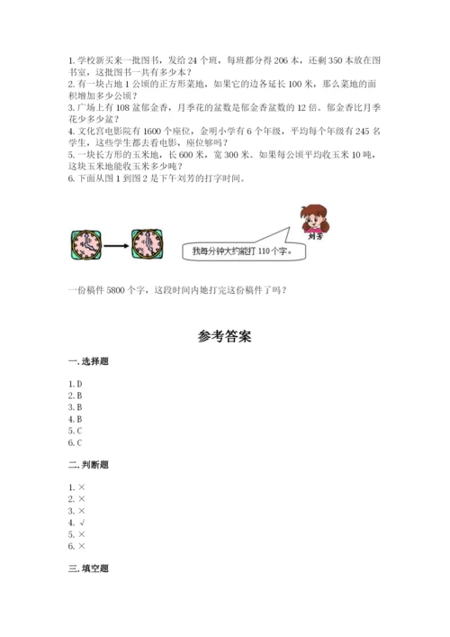 冀教版四年级下册数学第三单元 三位数乘以两位数 测试卷含答案【模拟题】.docx