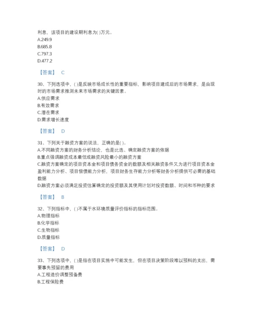 2022年全省投资项目管理师之投资建设项目决策深度自测题型题库含答案解析.docx