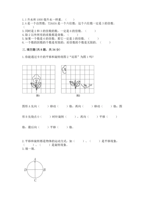 小学五年级下册数学期末测试卷免费下载答案.docx