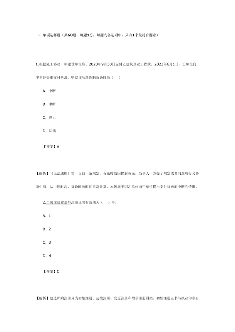 2023年二建法规0.docx