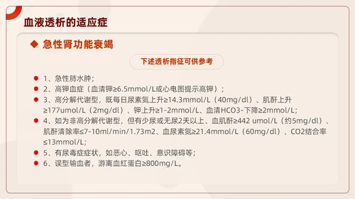 红色插画风血液透析及并发症知识医护人员培训医疗健康护理PPT血透