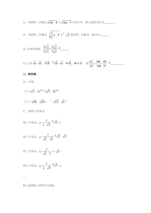 八年级数学下册第十六章二次根式.二次根式的加减同步练习新版新人教版.docx