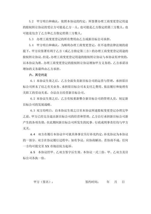 股权转让协议(自然人间)