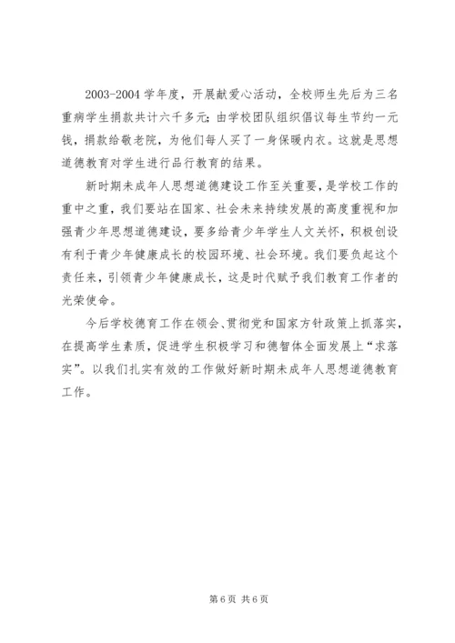 学校加强德育教育工作汇报 (2).docx